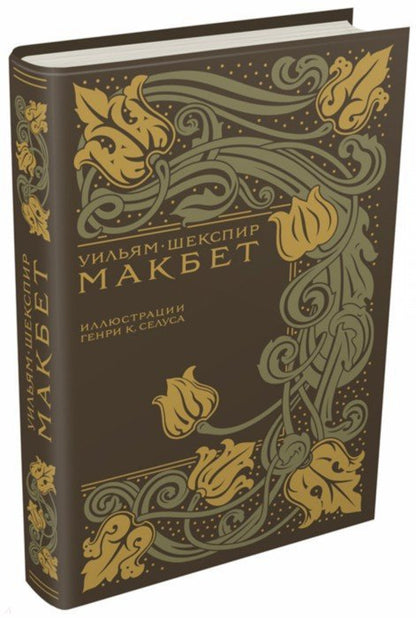 Makbet
