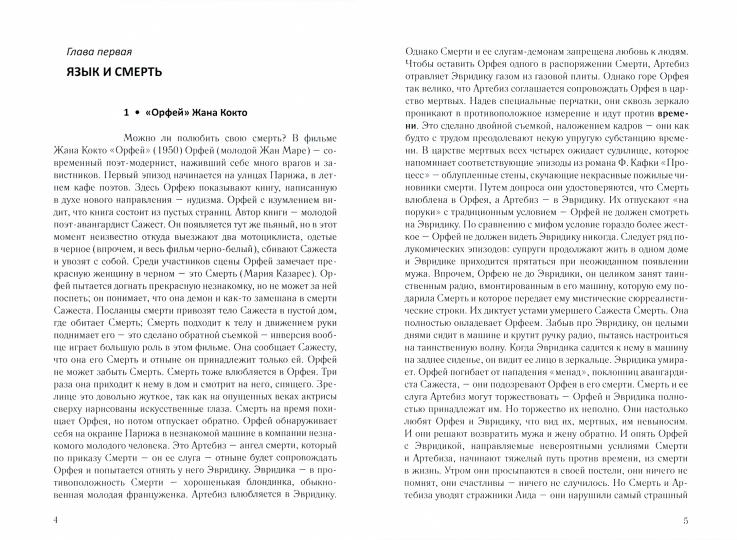 Эксперимент со смертью: К построению новой модели бессмертия