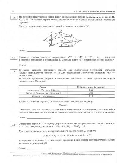 ЕГЭ-2022. Информатика и ИКТ: типовые экзаменационные варианты: 20 вариантов