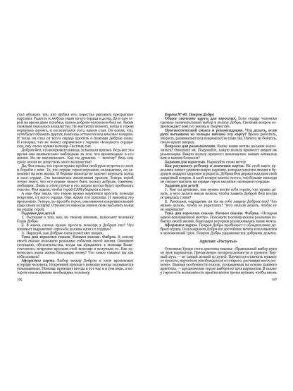 Мастер сказок. 50 сюжетов в помощь размышлениям о жизни, людях и себе