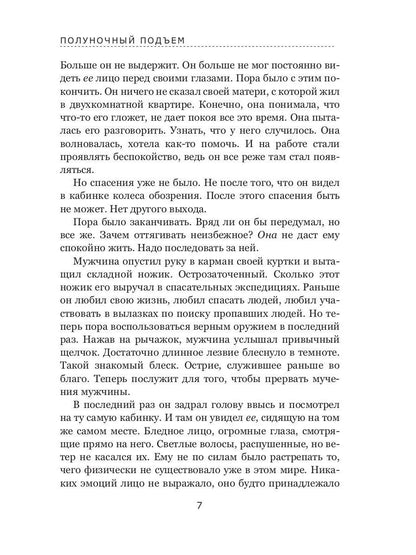 Полуночный подъем