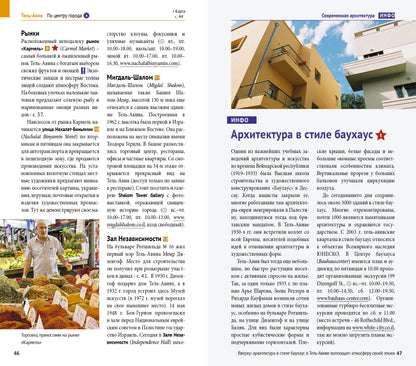 Израиль.Путеводитель с мини-разговорником (Карта в кармашке)