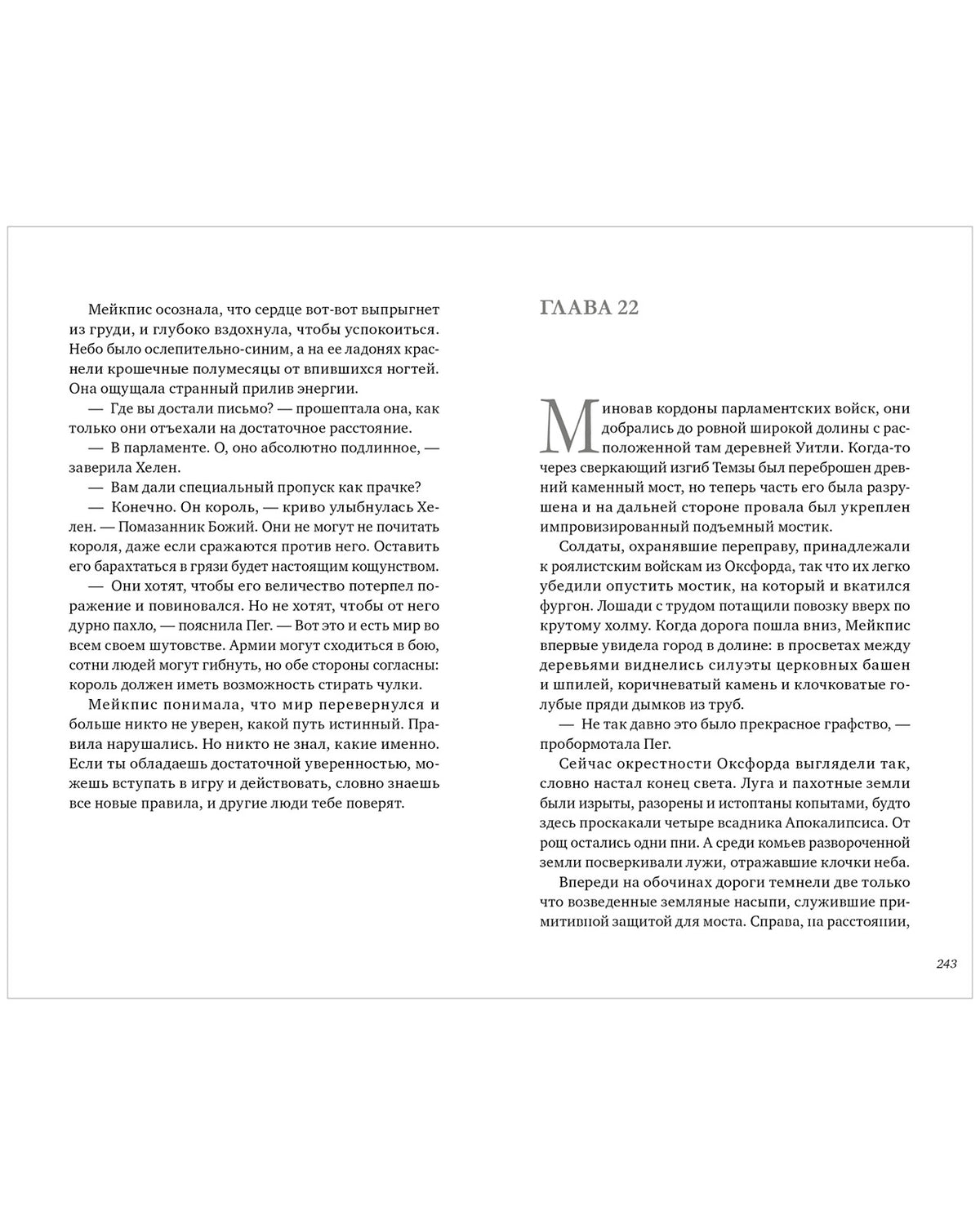 Волшебные миры Фрэнсис Хардинг. Девочка с медвежьим сердцем/Хардинг Ф.