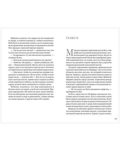 Волшебные миры Фрэнсис Хардинг. Девочка с медвежьим сердцем/Хардинг Ф.