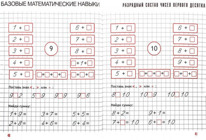 Mathématique. Entraîneur complexe. 1 cl. (ФГОС) /Латышева.