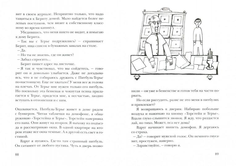 Эриксен Эндрю Люнд .Осторожно,Питбуль-Терье (2-е издание)