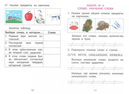 Растегаева. Русский язык. 1 classe. Мониторинг успеваемости. Готовимся к ВПР. (ФГОС)