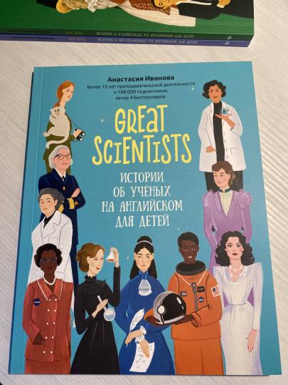 Grands scientifiques : histoire des enfants en anglais