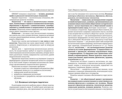 Общая и профессиональная педагогика: учеб. пособие