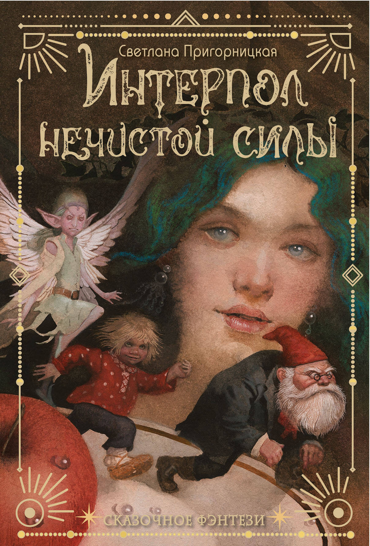 Interpol nechistoï silы