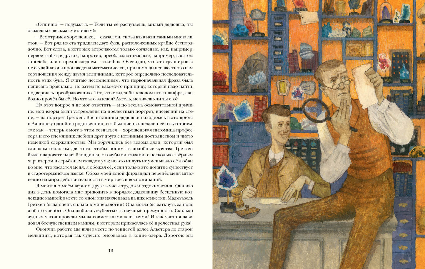Путешествие к центру Земли : [роман] / Ж. Vern ; par. en France. H. A. Егорова ; IL. О. H. Пахомова. —M. : Нигма, 2025. — 224 с. : IL. — (Страна приключений).