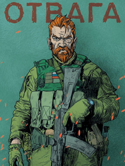 Mon Art. СКЕТЧБУК "НАШИ ПАРНИ" ОТВАГА