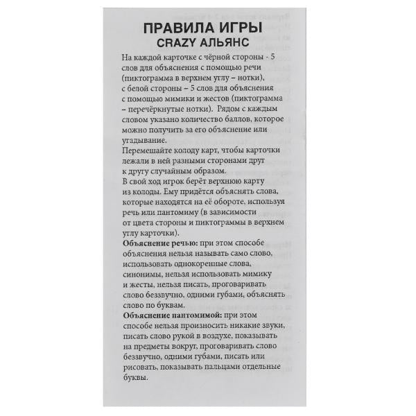 Les slovaques ou les femmes. CRAZY АЛЬЯНС. Jeu de cartes. 32 cartes. Умные игры в кор.150шт
