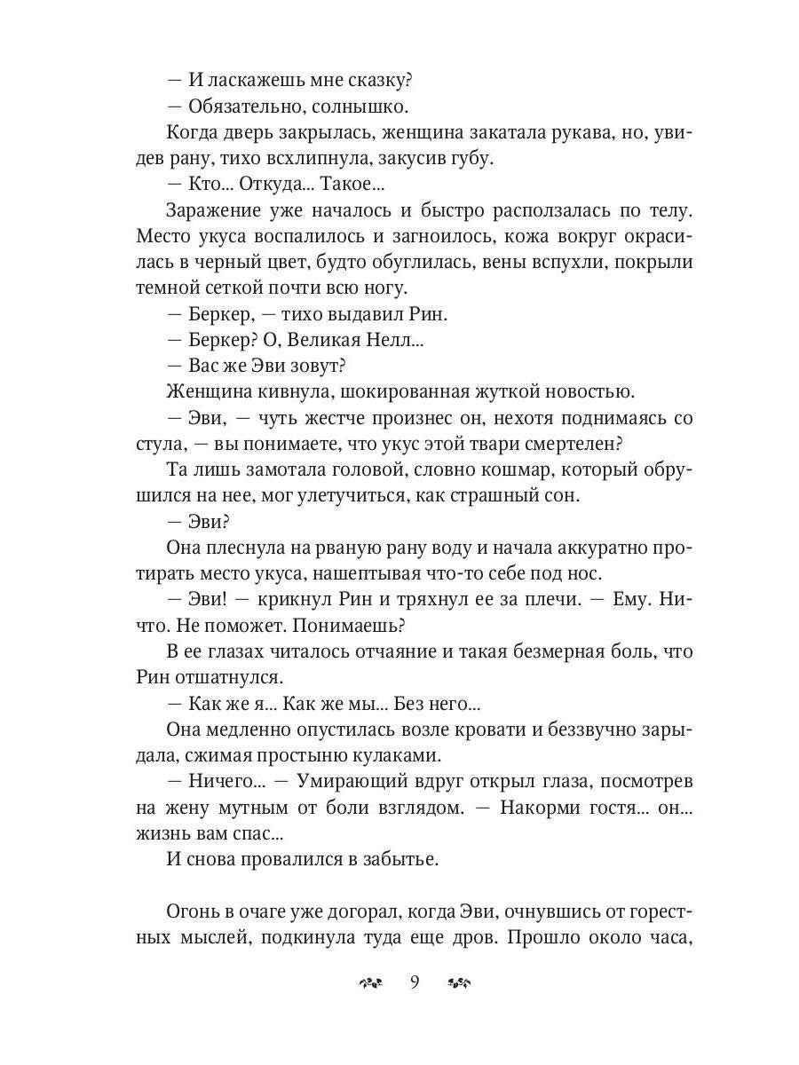 Обратная сторона руны