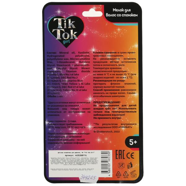 Косметика ДЛЯ ДЕВОЧЕК мелок для волос с спонжем, желтый TIK TOK GIRL в кор.6*24шт
