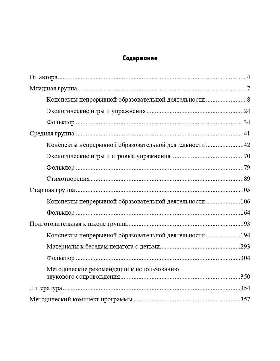 Комплексная образовательная программа дошкольного образования для детей с тяжелыми нарушениями речи (общим недоразвитием речи) с 3 до 7 лет. ФГОС.