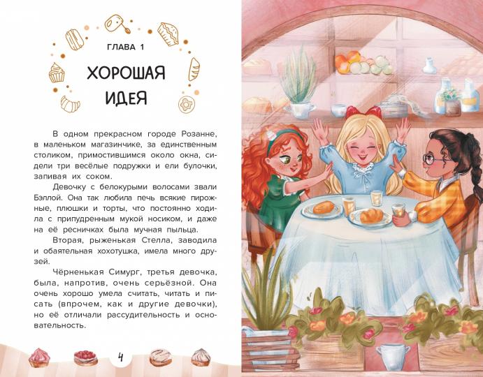 Веселая кондитерская