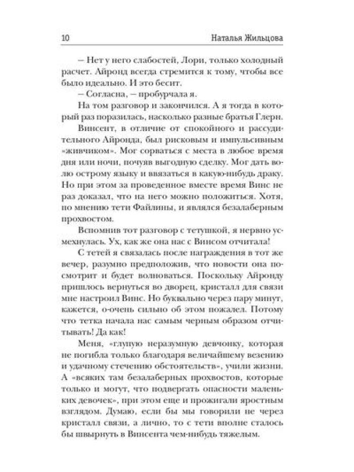 Gloria. Capcan de четвертого