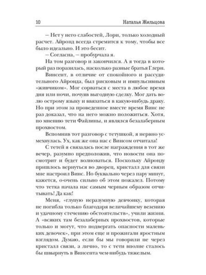 Gloria. Capcan de четвертого