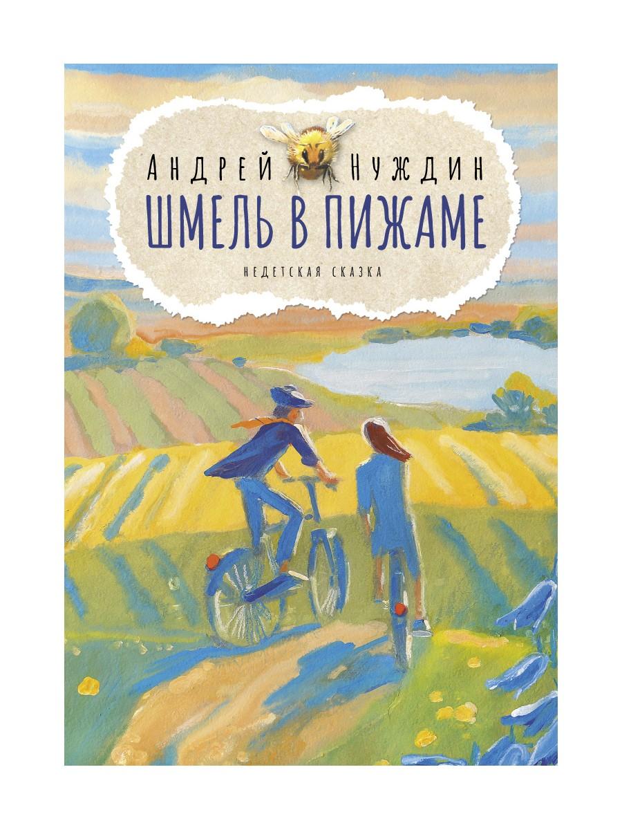 Je suis en train de manger. Недетская сказка