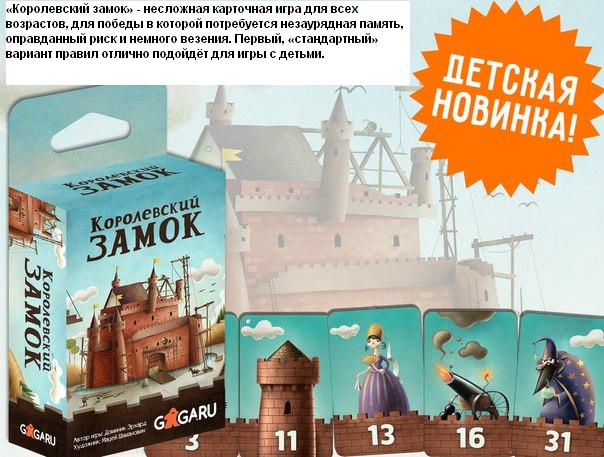 GaGa. Наст. игра "Королевский замок" арт.GG014 РРЦ 290 руб.