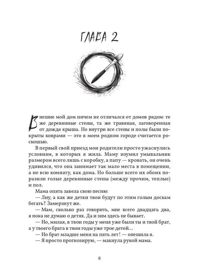 Найди меня там, где все начиналось
