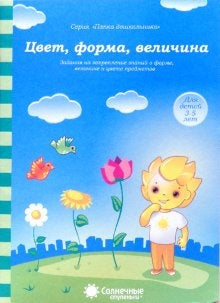 Цвет, form, величина 3-5л