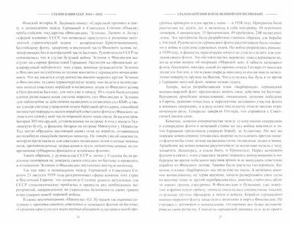 Сталин и ВМФ СССР. 1941—1953