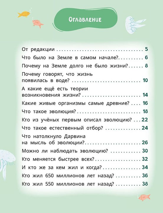 Лёва и Лиза изучают эволюцию