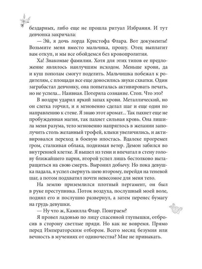 Поцелованная Тьмой