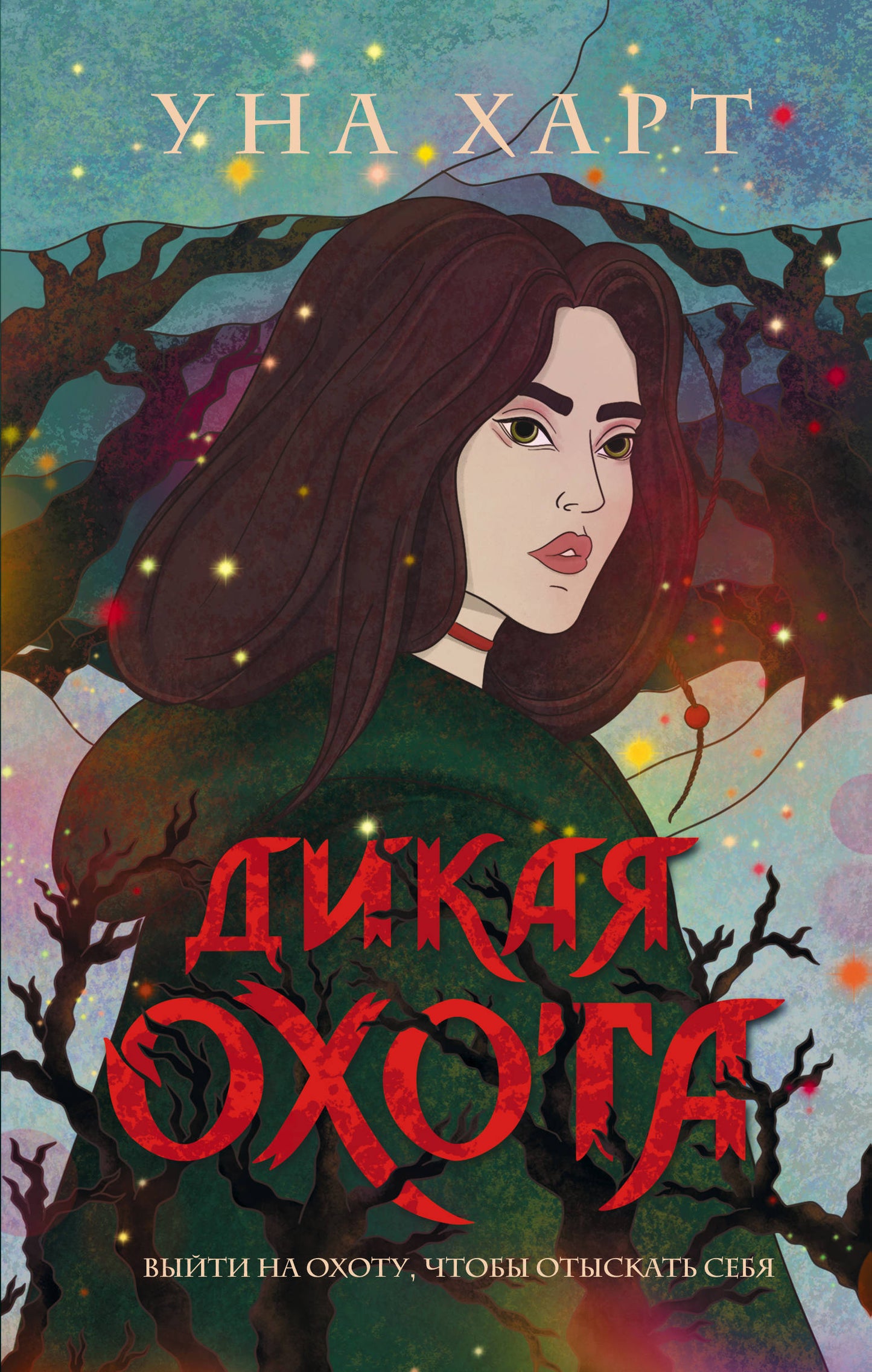 Dikaya Ohota