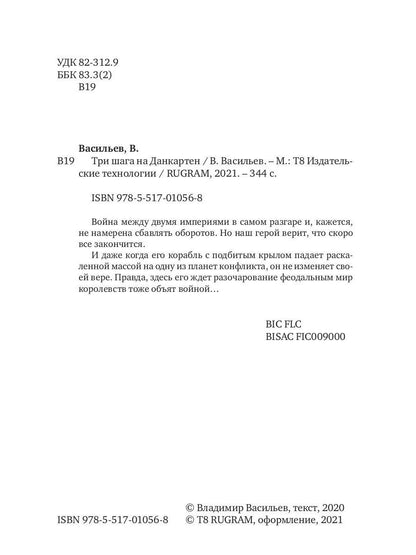 Три шага на Данкартен