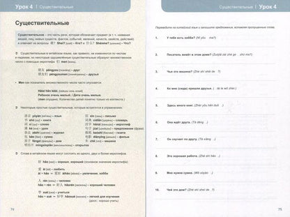Китайский язык. 16 уроков. Базовый тренинг