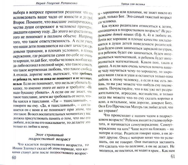 Детская исповедь. Как помочь Вашему ребенку.