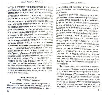 Детская исповедь. Как помочь Вашему ребенку.