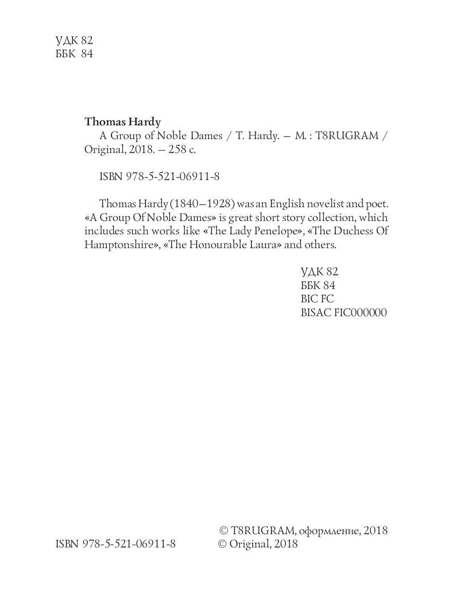 A Group of Noble Dames = Группа благородных дам: кн. на англ.яз