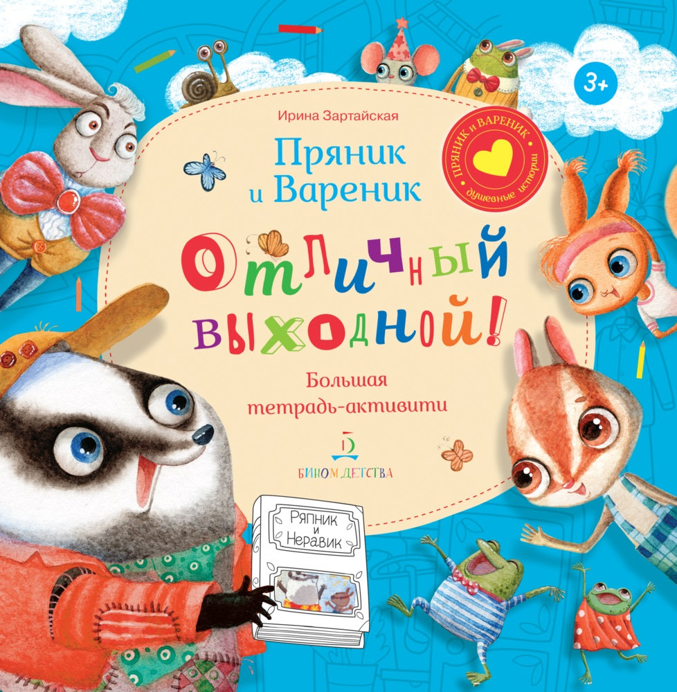 ПРЯНИК И ВАРЕНИК. Отличный выходной. Grandes activités
