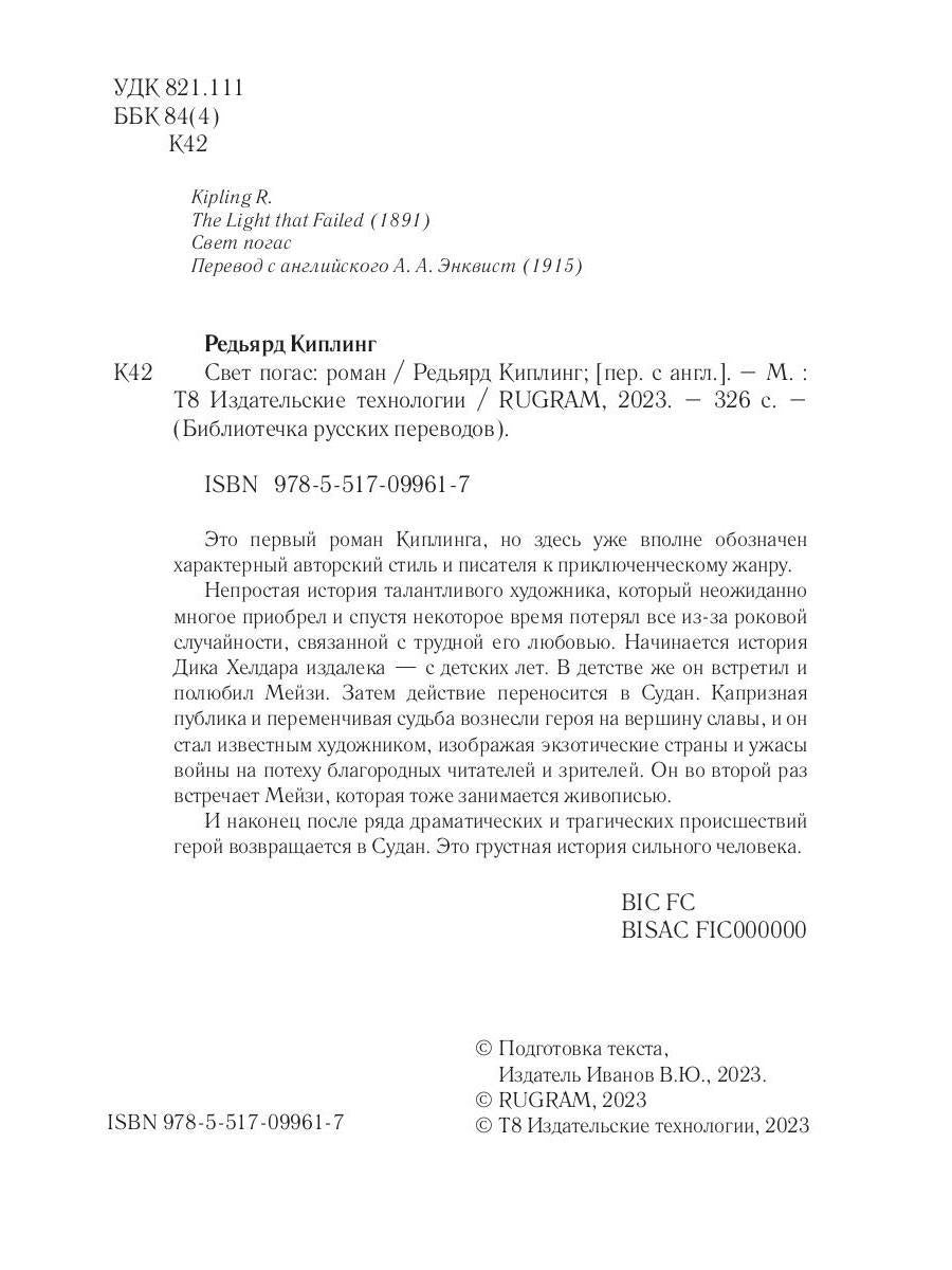 Свет погас: роман