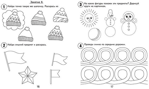 В-Д.Рабочая тетрадь "30 занятий для развития ребенка 4-х лет" часть 1 Д-741/50