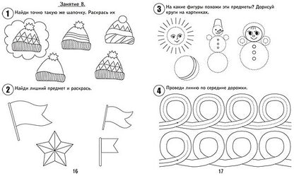 В-Д.Рабочая тетрадь "30 занятий для развития ребенка 4-х лет" часть 1 Д-741/50