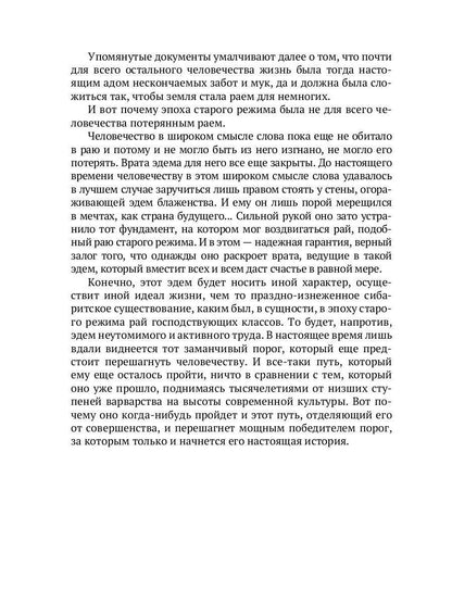 История нравов: Галантный век