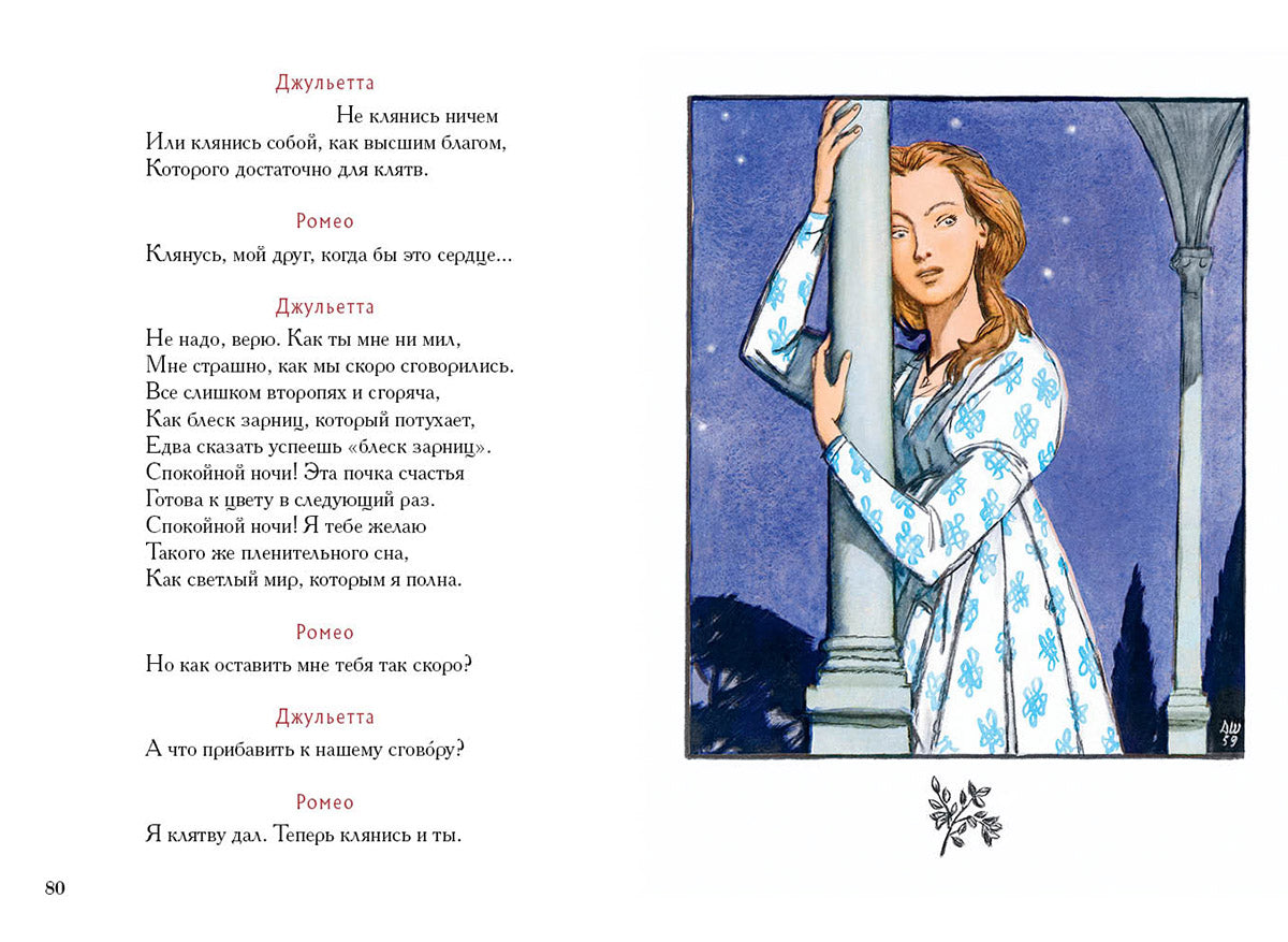 Roméo et Juliette