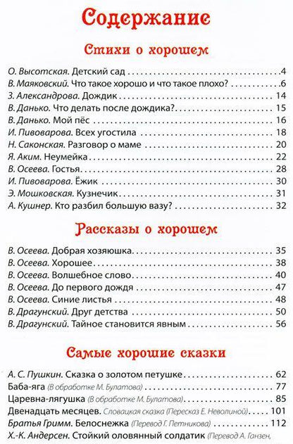 Книга для детского сада (ВЛС)