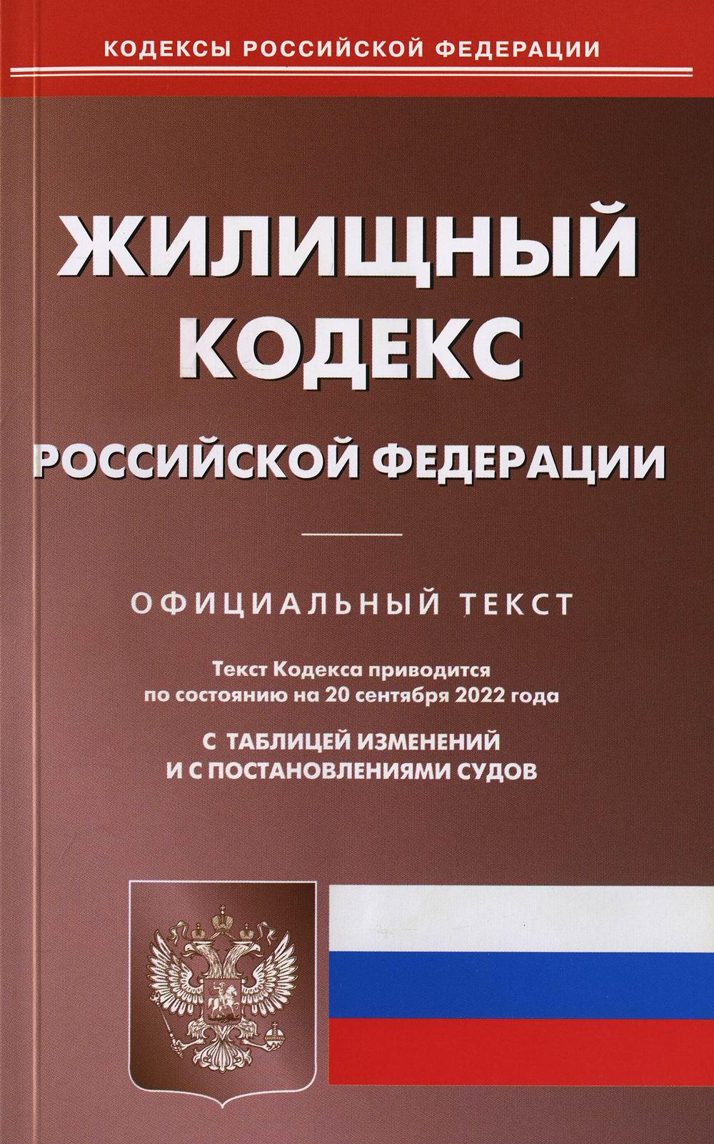 Codes nationaux de la Fédération de Russie publiés le 20 septembre 2022