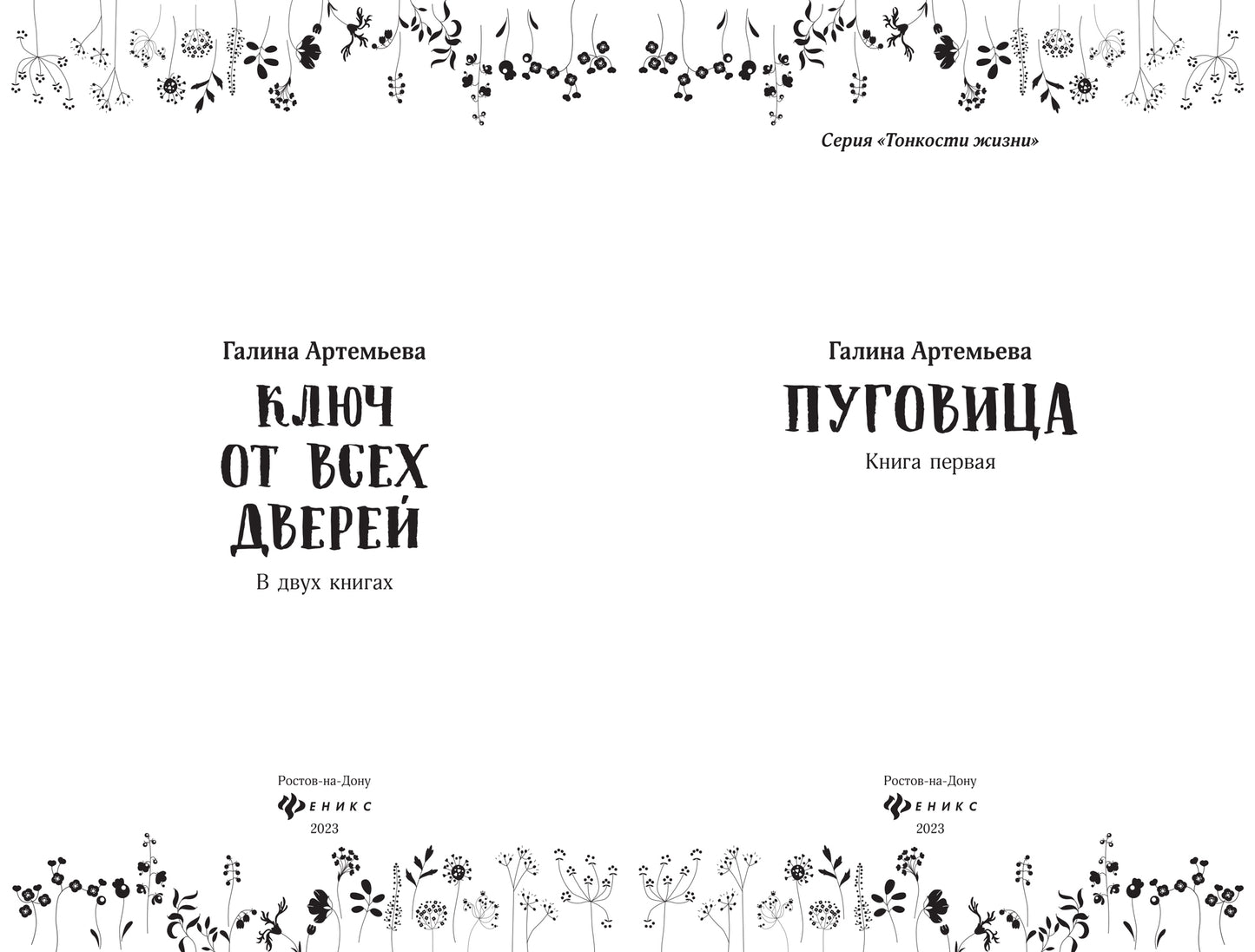 Ключ от всех дверей: в двух книгах. Кн. 1. Пуговица