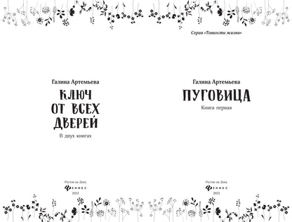 Ключ от всех дверей: в двух книгах. Кн. 1. Пуговица