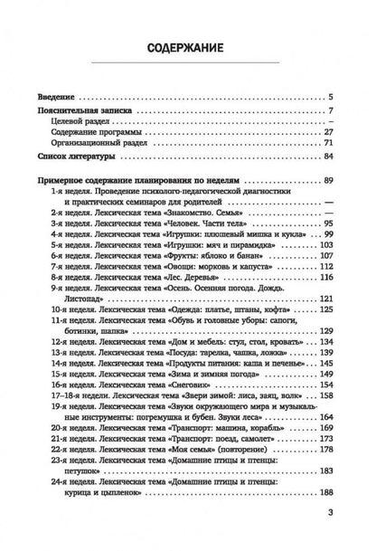 Развитие ребенка раннего возраста. "Забавушка" (de 8 mois à 2 lettres). Programme complet