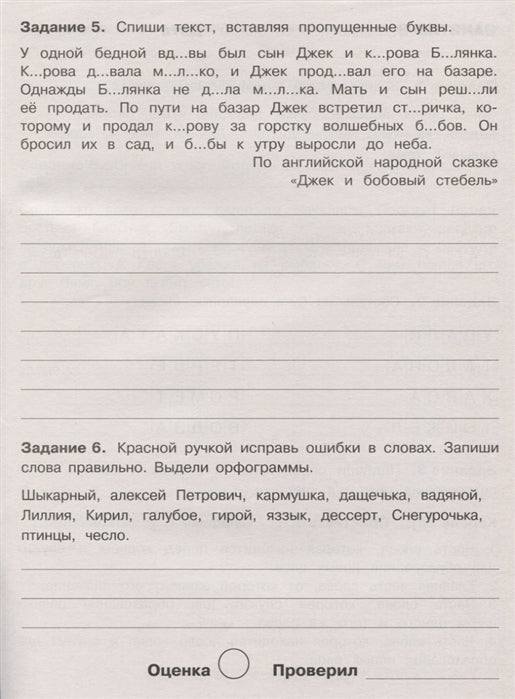 Летние задания по Русскому языку. 2 classes. Бахурова.