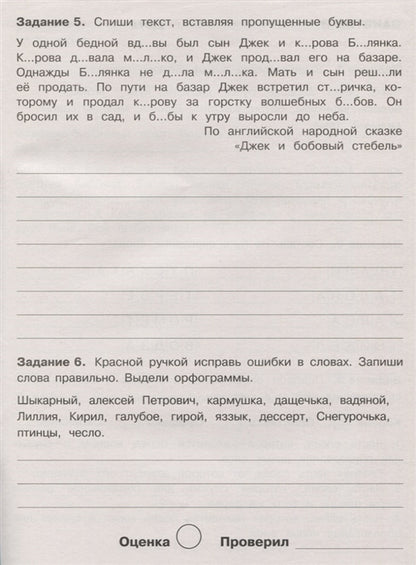 Летние задания по Русскому языку. 2 classes. Бахурова.