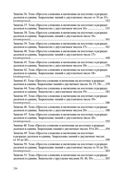 Я считаю до 20. Рабочая тетрадь для детей 5-7 лет. ФОП ДО. ФГОС ДО